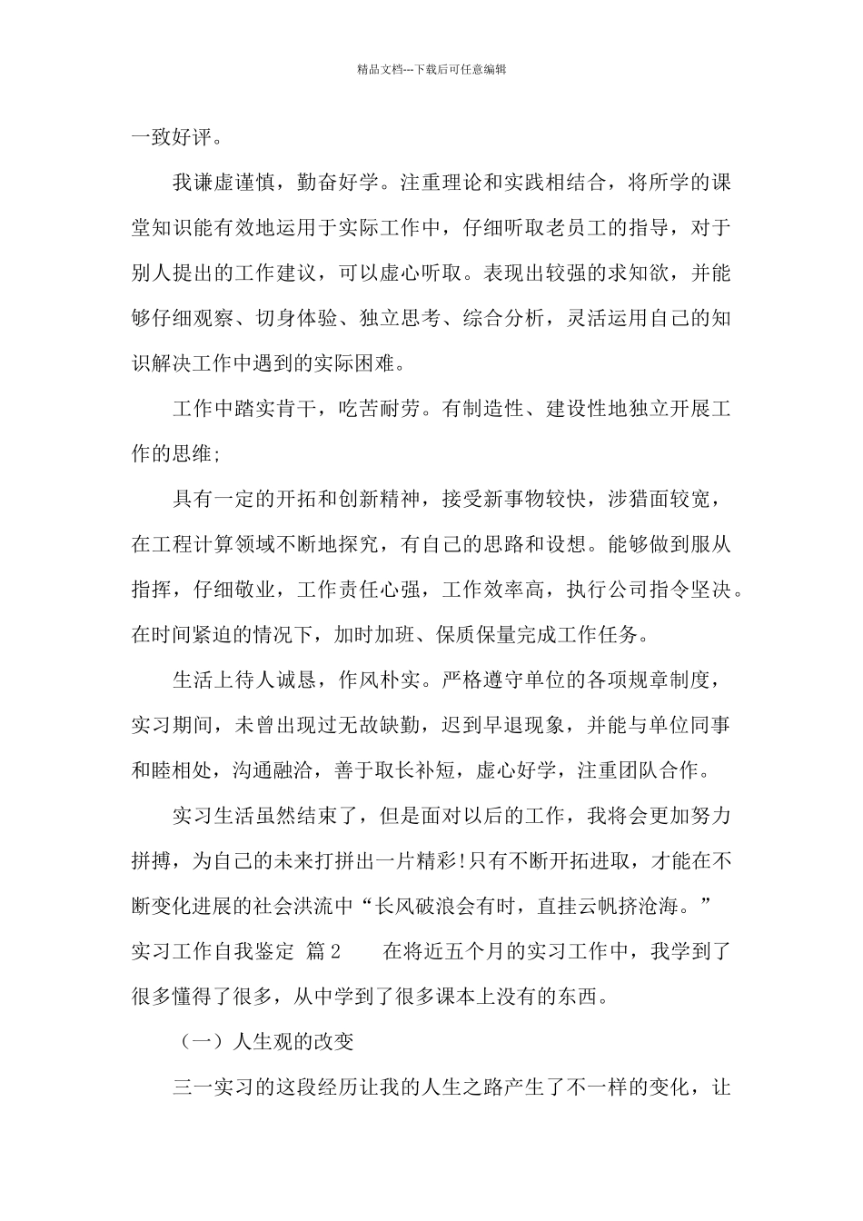 有关实习工作自我鉴定合集十篇_第3页