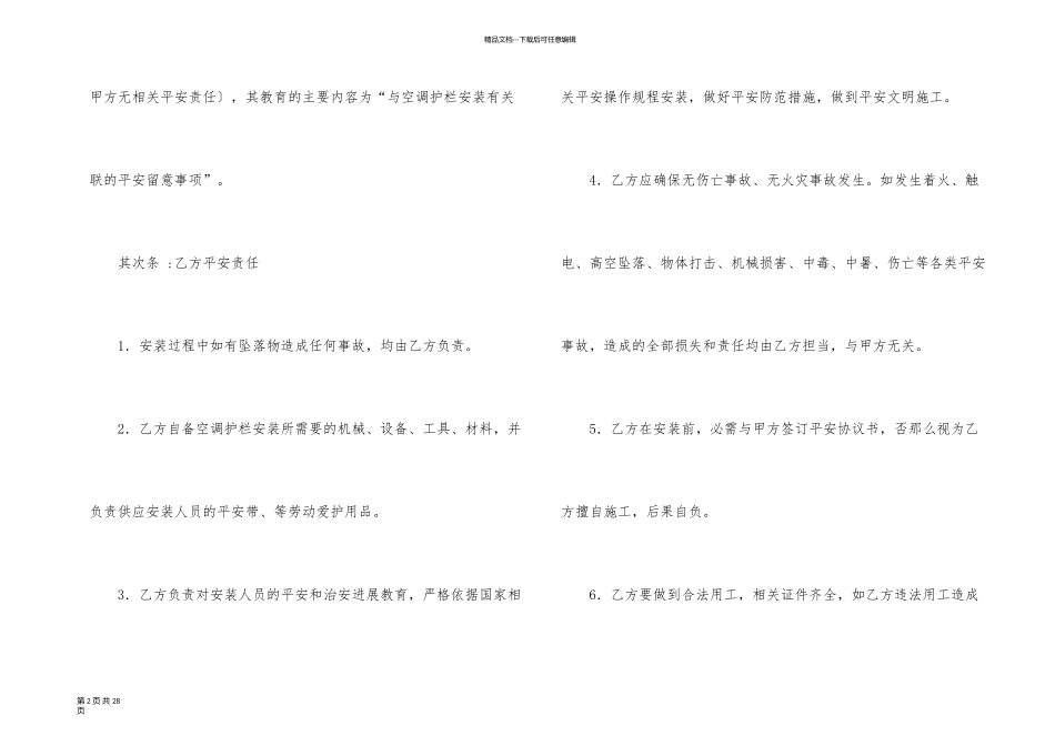 有关安装承包合同五篇_第2页