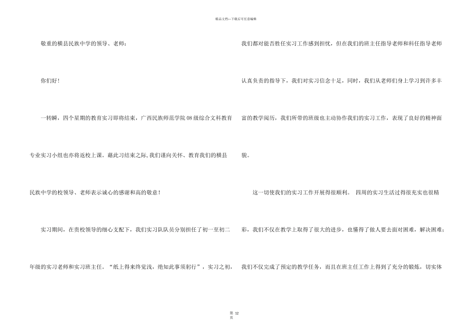 有关实习感谢信汇总9篇_第3页