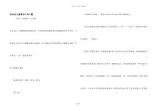 有关实习感谢信汇总9篇