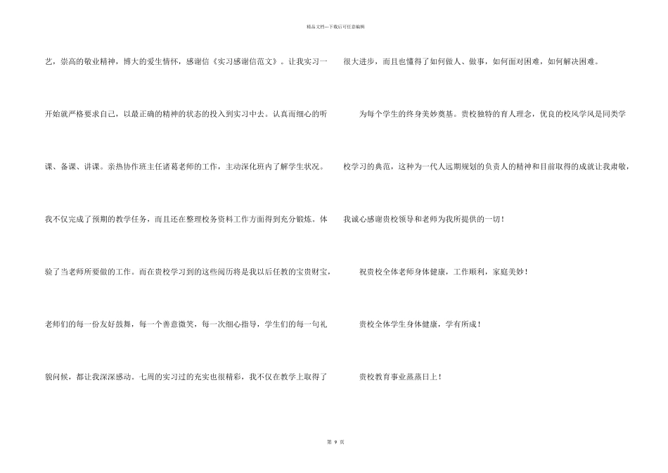 有关实习感谢信锦集9篇_第2页