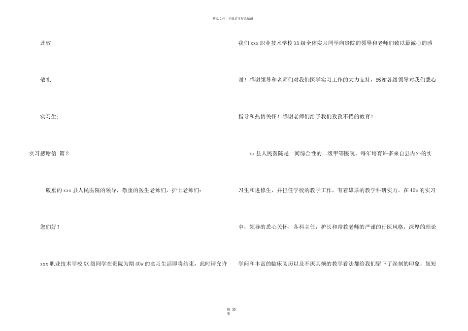 有关实习感谢信锦集9篇_第3页