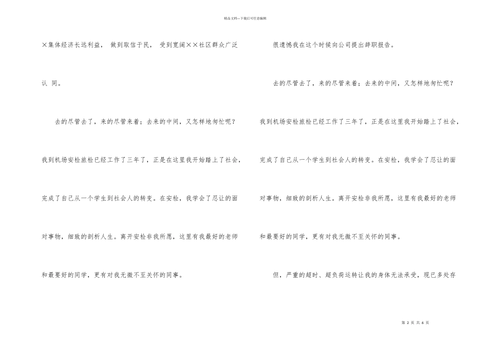 有关安检部门辞职报告3篇_第2页