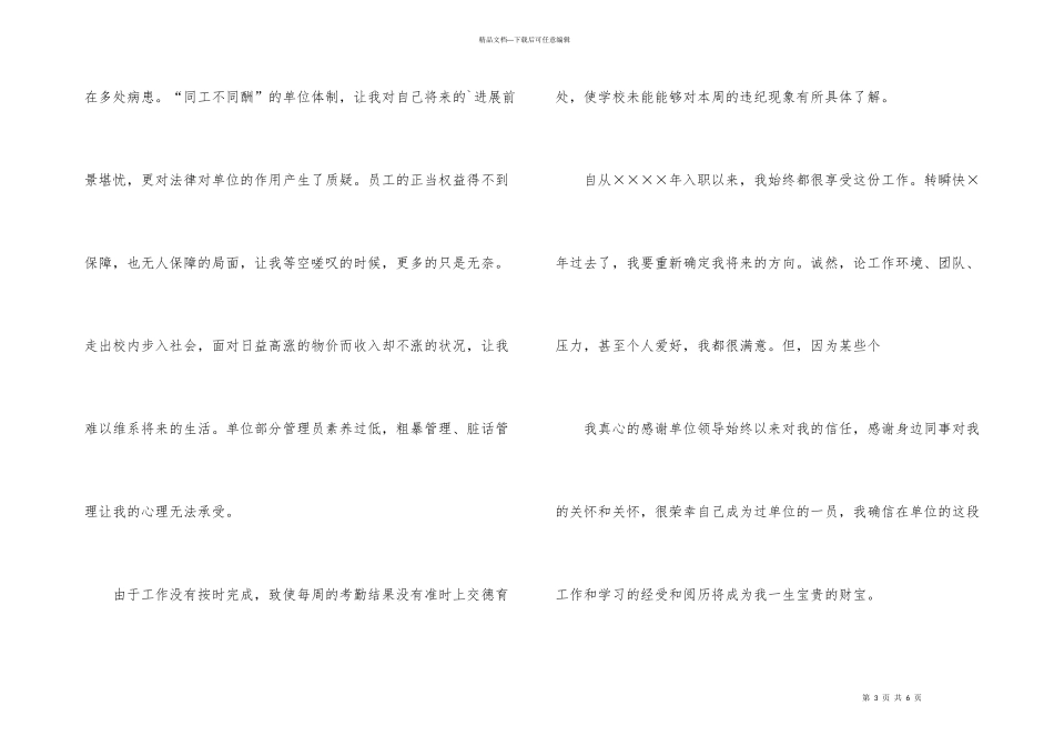 有关安检部门辞职报告3篇_第3页