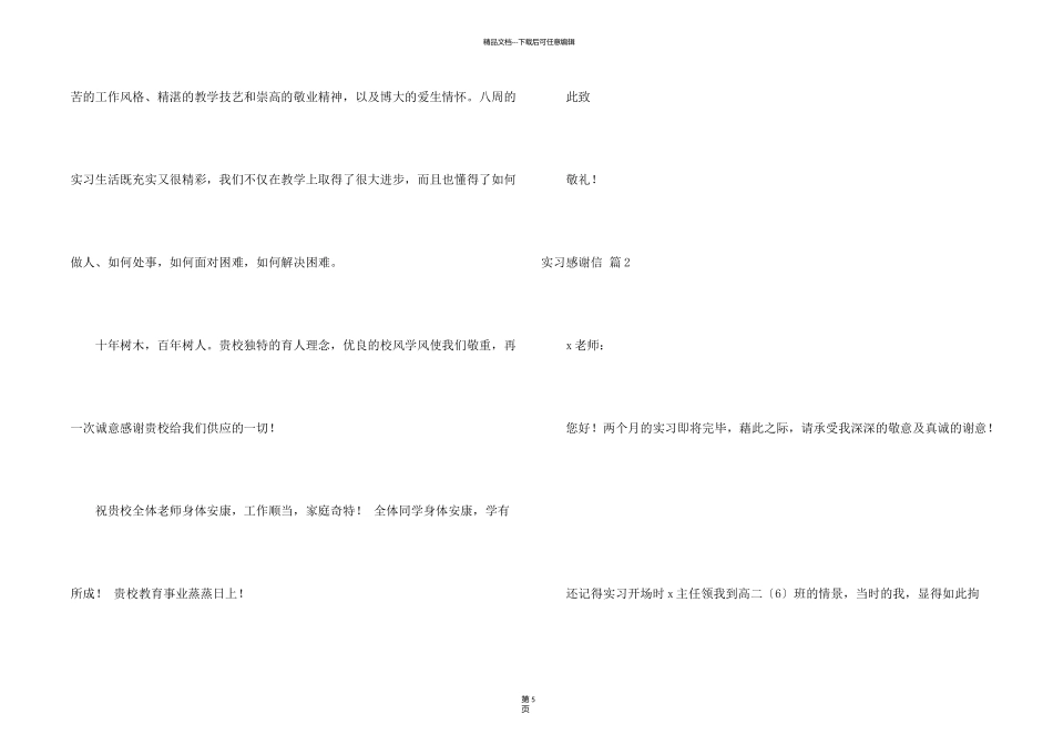 有关实习感谢信合集4篇_第2页