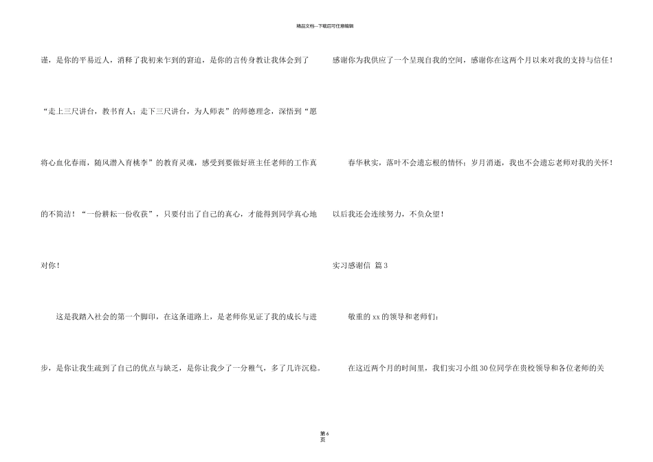 有关实习感谢信合集4篇_第3页