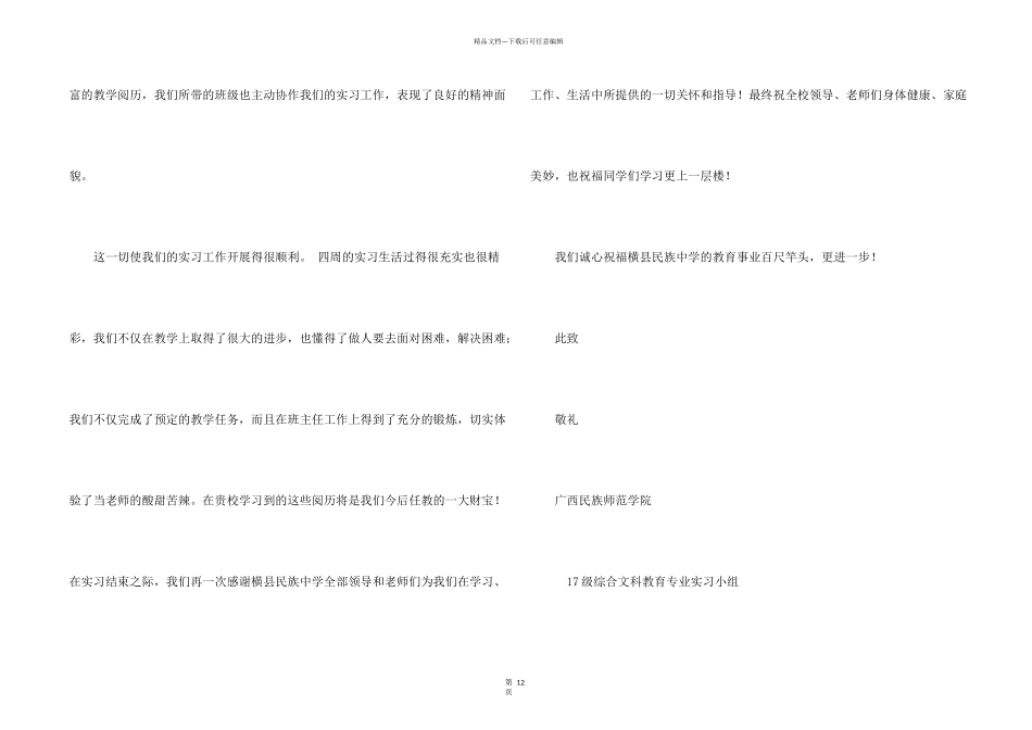 有关实习感谢信汇编十篇_第2页