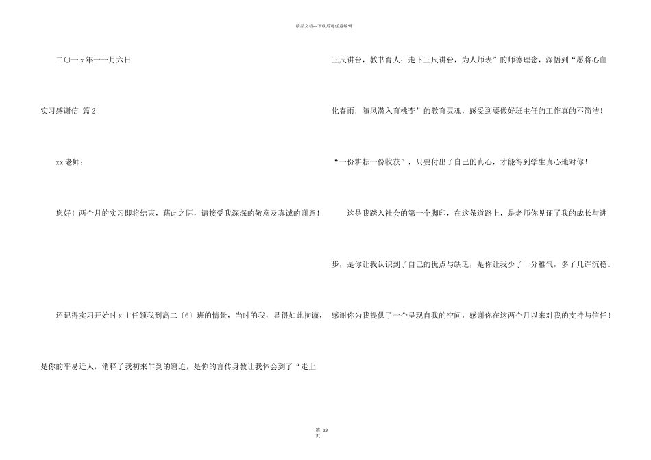 有关实习感谢信汇编十篇_第3页