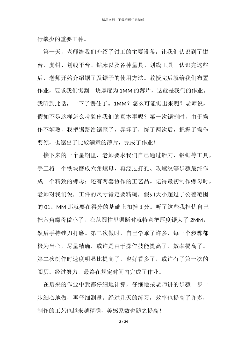 有关实习生个人工作总结汇编八篇_第2页