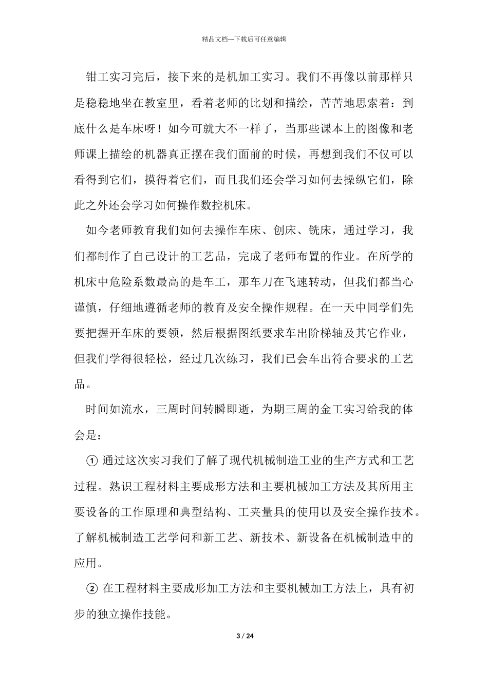 有关实习生个人工作总结汇编八篇_第3页