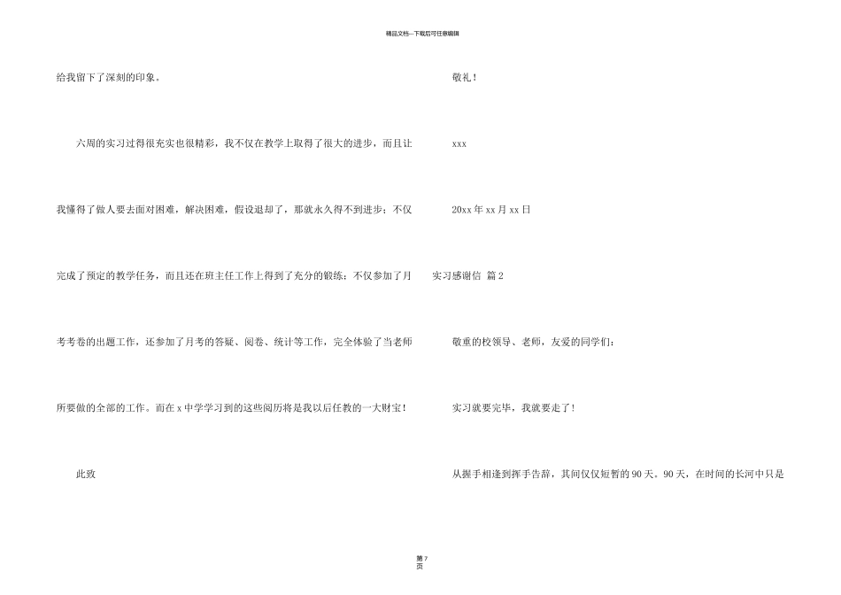 有关实习感谢信锦集五篇_第2页