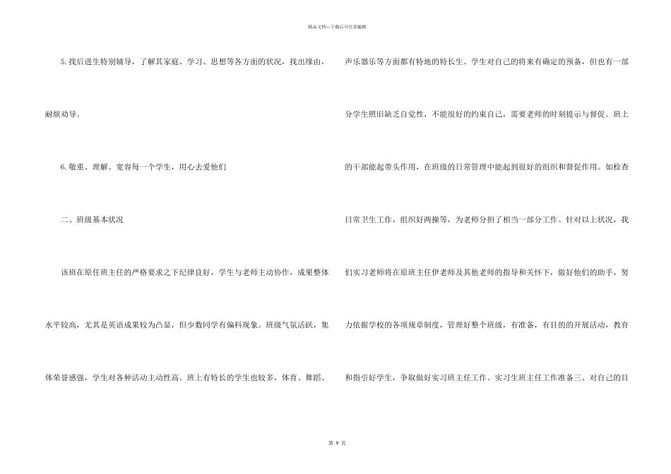 有关实习生班主任工作计划3篇_第2页