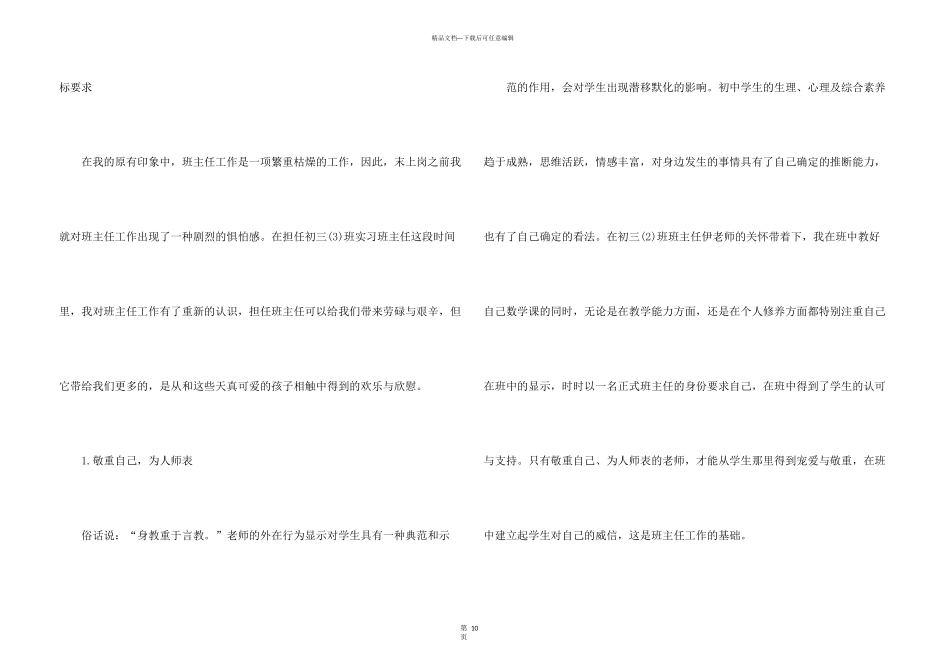 有关实习生班主任工作计划3篇_第3页