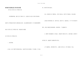 有关实习生班主任工作计划3篇