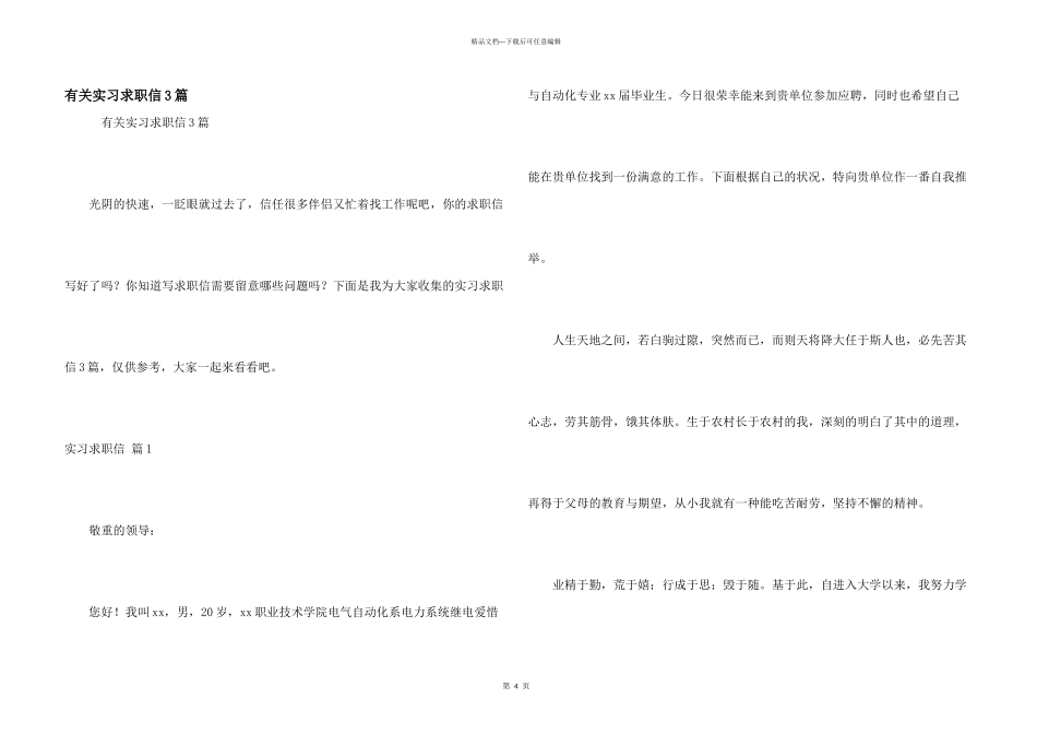 有关实习求职信3篇_第1页
