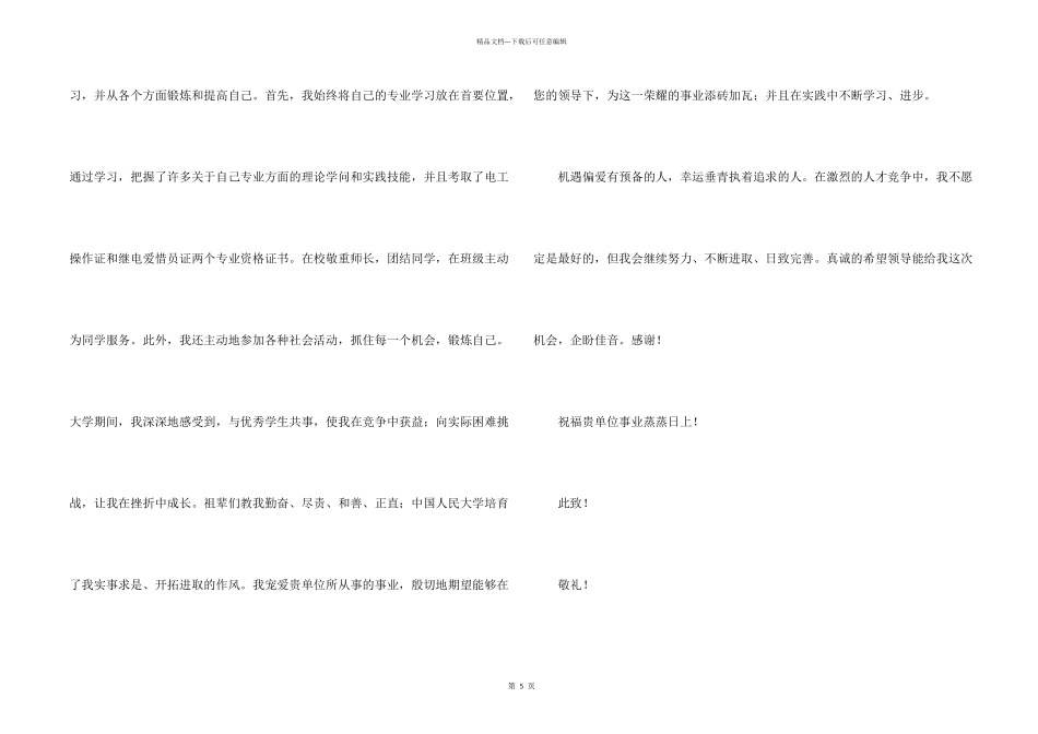 有关实习求职信3篇_第2页