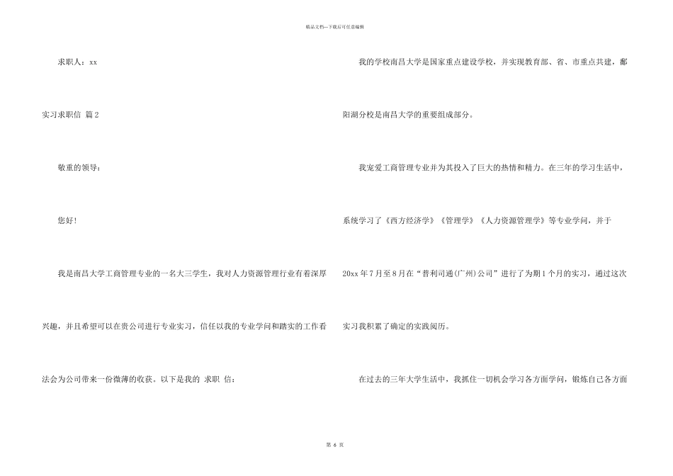 有关实习求职信3篇_第3页