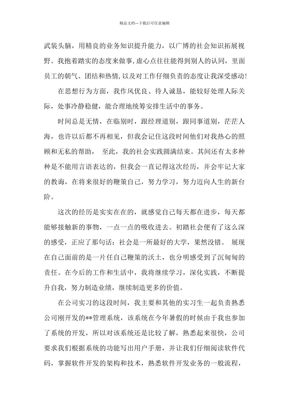 有关实习生自我鉴定7篇_第2页