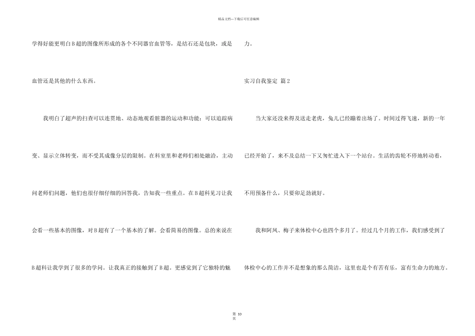 有关实习自我鉴定模板汇编七篇_第2页