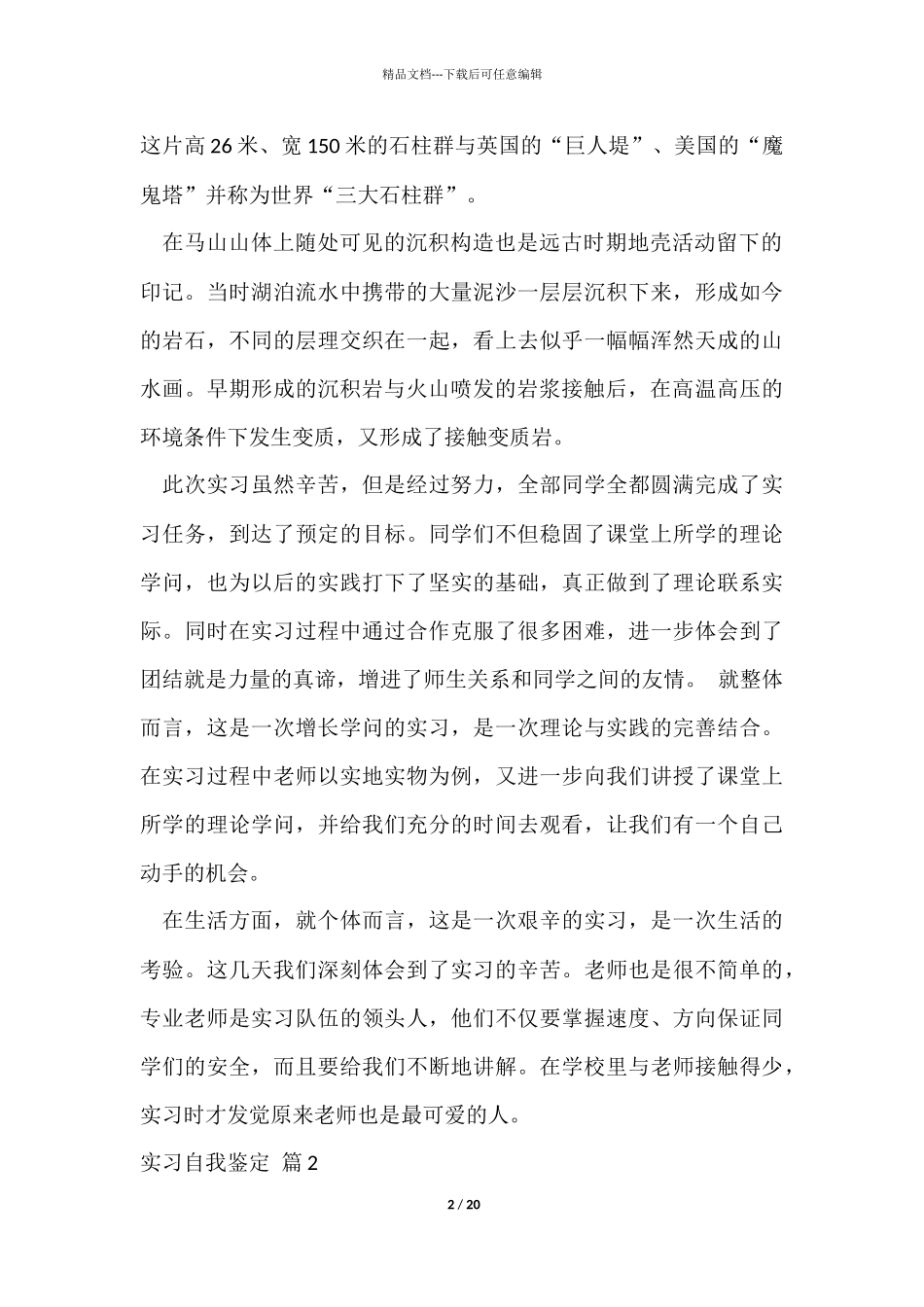 有关实习自我鉴定模板汇编九篇_第2页