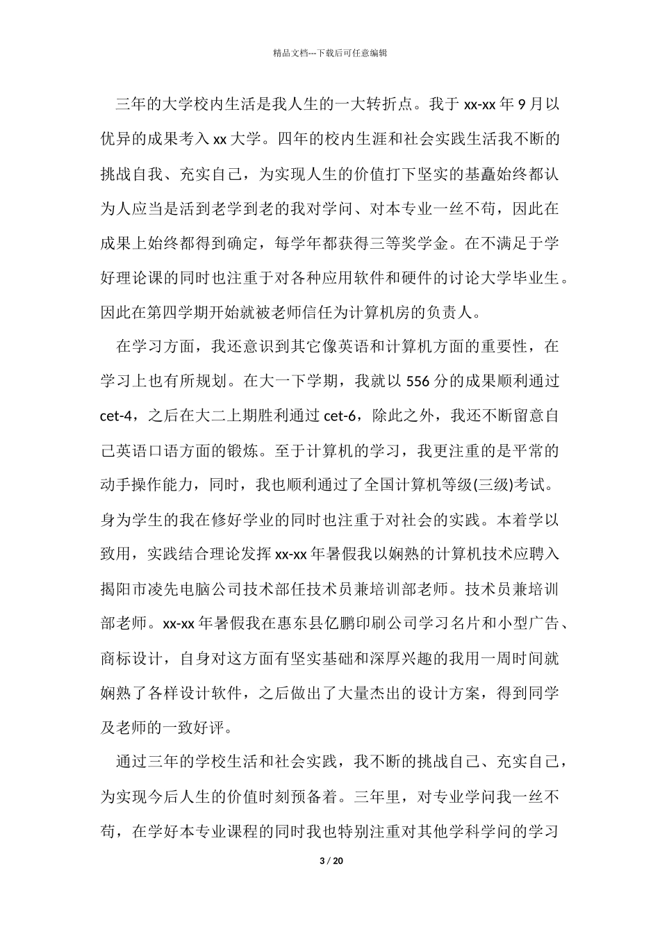 有关实习自我鉴定模板汇编九篇_第3页