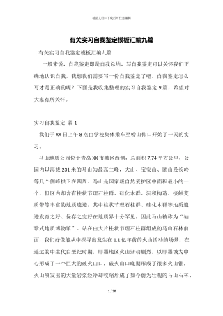 有关实习自我鉴定模板汇编九篇