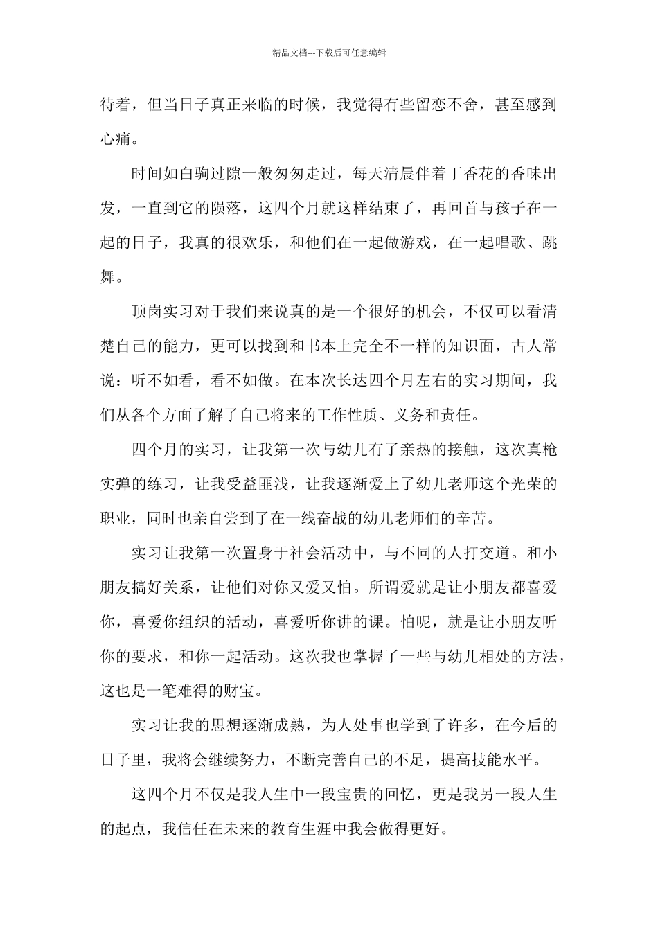 有关实习自我鉴定范文十篇_第2页