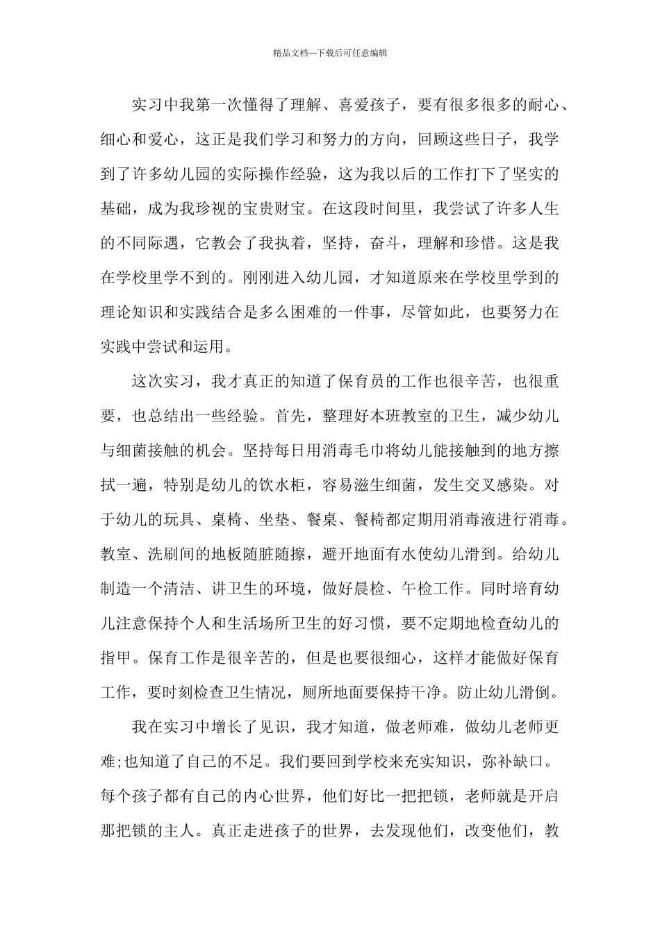 有关实习自我鉴定范文十篇_第3页