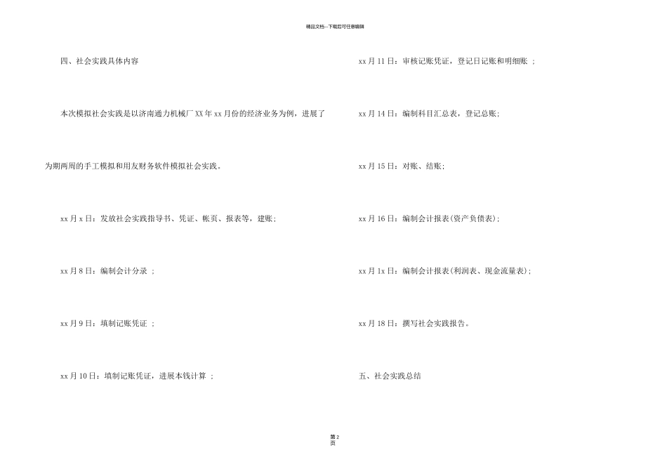 有关实践实习报告模板汇编5篇_第2页