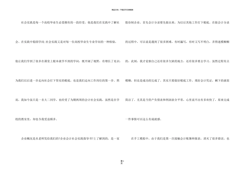 有关实践实习报告模板汇编5篇_第3页
