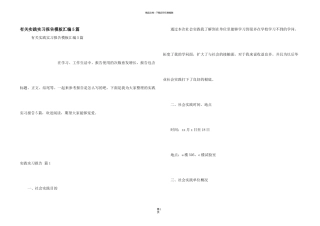 有关实践实习报告模板汇编5篇