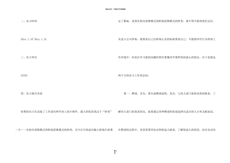 有关实践实习报告4篇_第2页