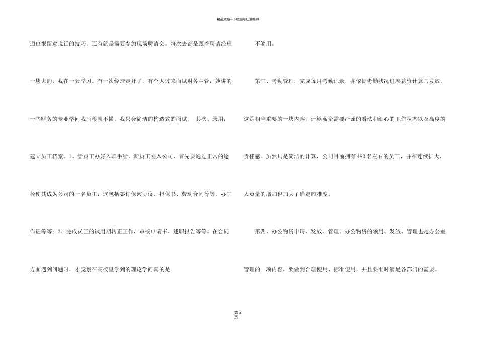 有关实践实习报告4篇_第3页