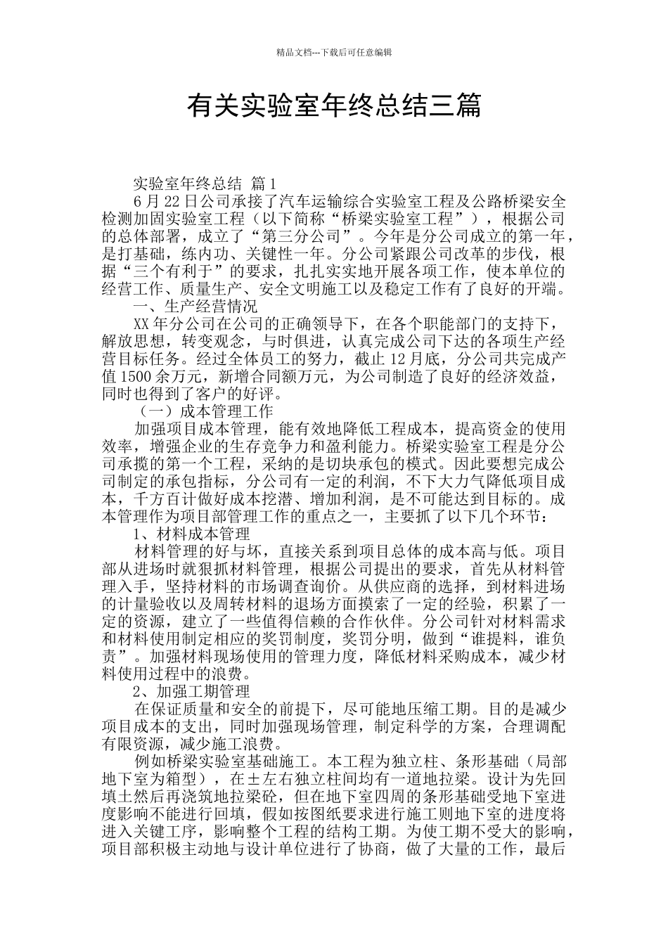 有关实验室年终总结三篇_第1页