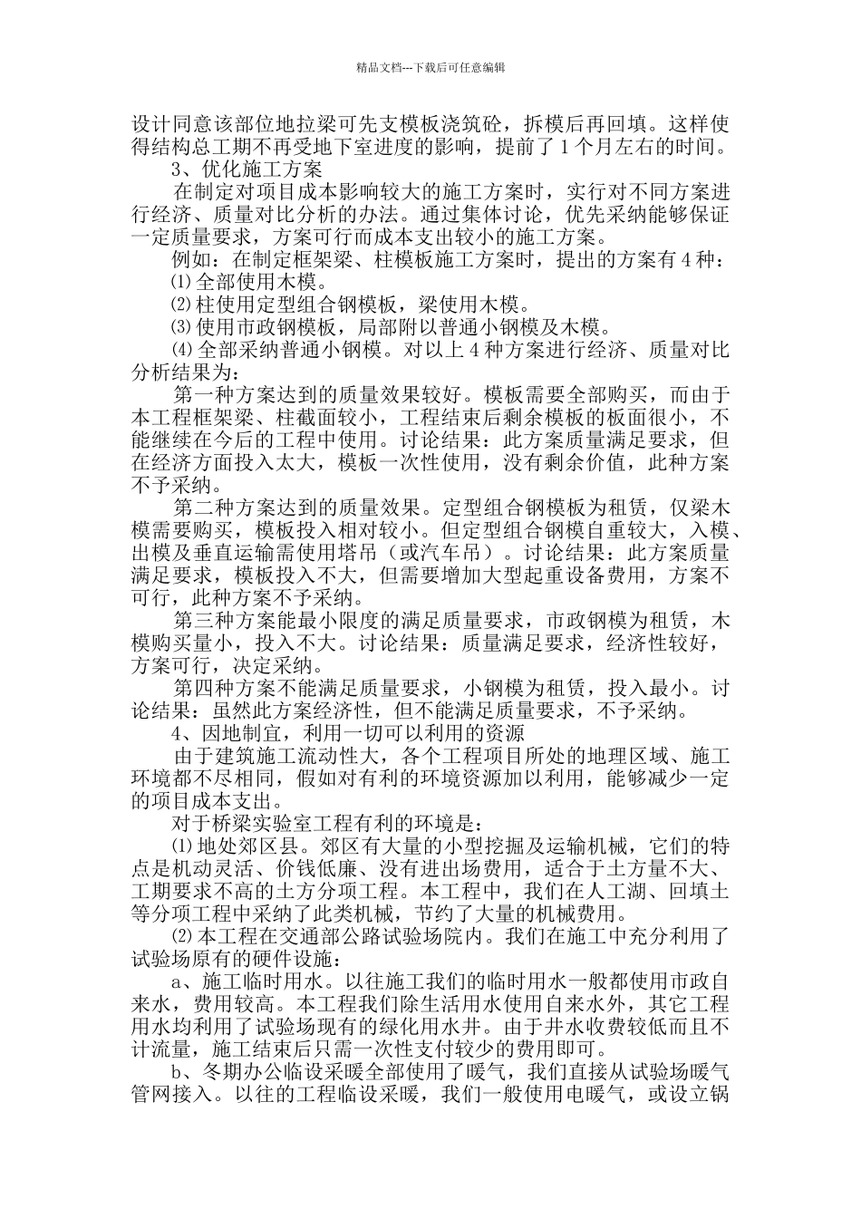 有关实验室年终总结三篇_第2页