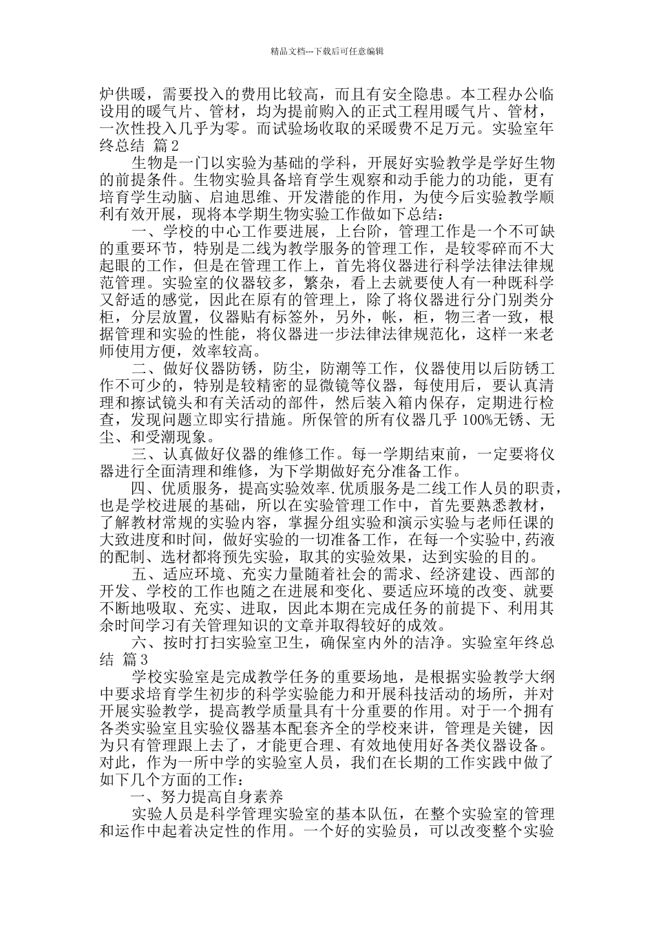 有关实验室年终总结三篇_第3页