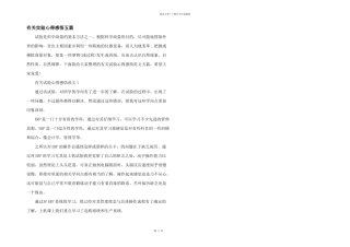 有关实验心得感悟五篇