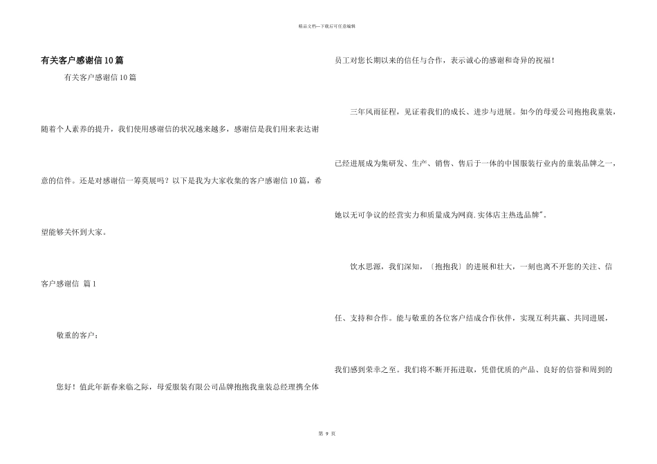有关客户感谢信10篇_第1页
