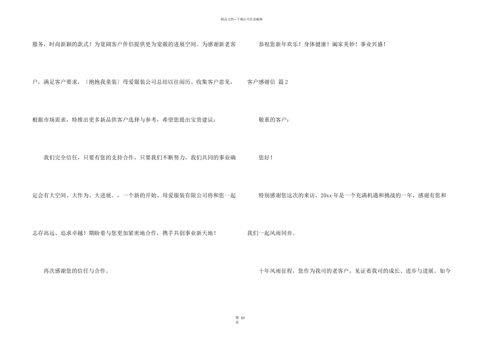 有关客户感谢信10篇_第2页