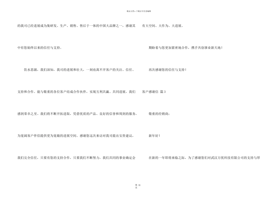 有关客户感谢信10篇_第3页