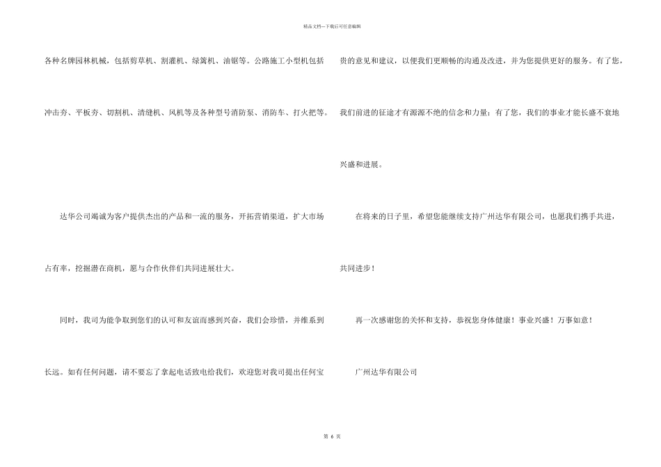 有关客户感谢信6篇_第2页