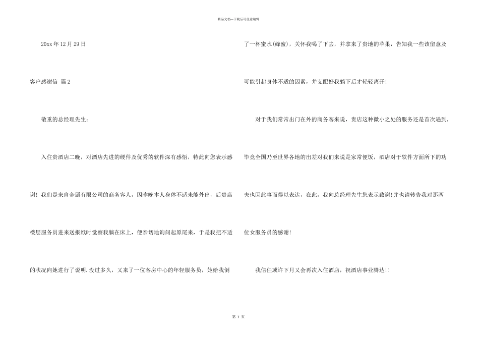 有关客户感谢信6篇_第3页