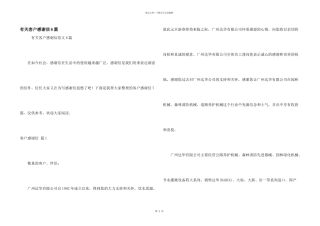 有关客户感谢信6篇