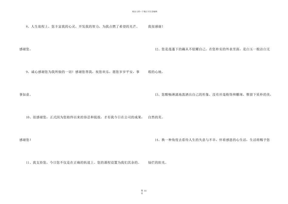有关客户感谢信模板五篇_第2页