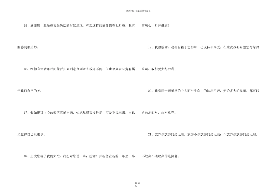 有关客户感谢信模板五篇_第3页
