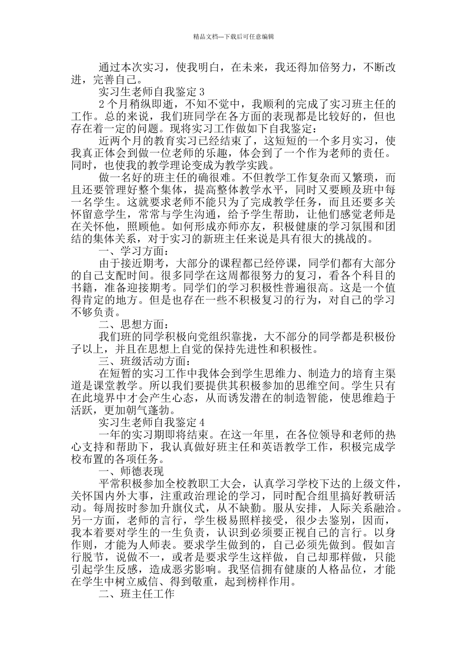 有关实习生教师自我鉴定五篇_第2页