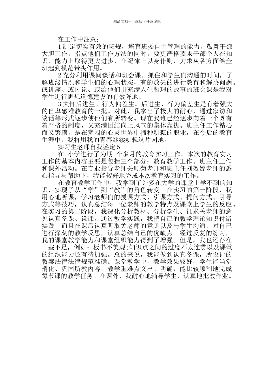 有关实习生教师自我鉴定五篇_第3页