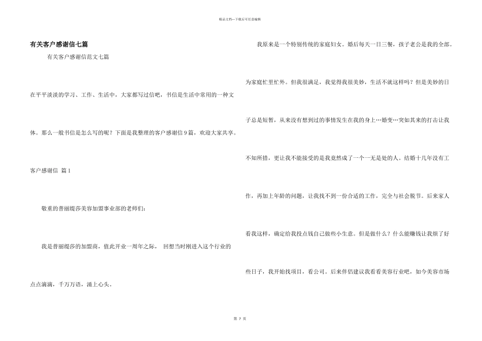 有关客户感谢信七篇_第1页