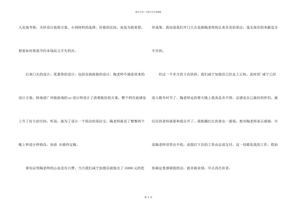 有关客户感谢信七篇_第3页