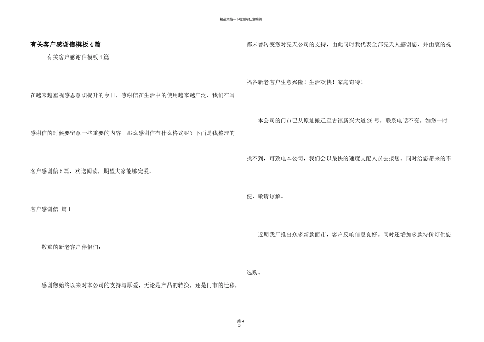 有关客户感谢信模板4篇_第1页